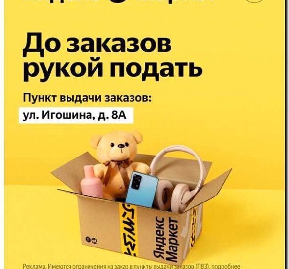 Реклама и продвижение сети пунктов выдачи интернет-заказов