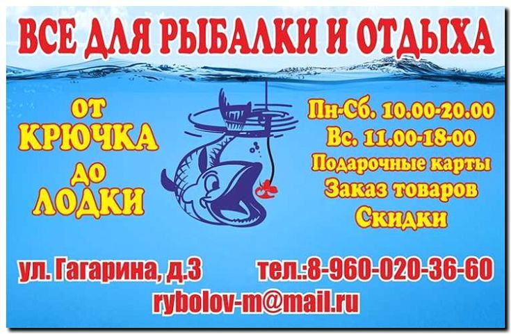 Реклама и продвижение сети розничных магазинов рыболовных товаров