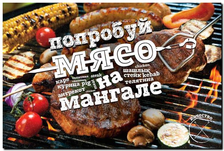 Реклама и продвижение шашлычной