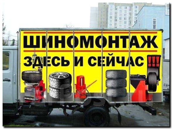 Реклама и продвижение шиномонтажа