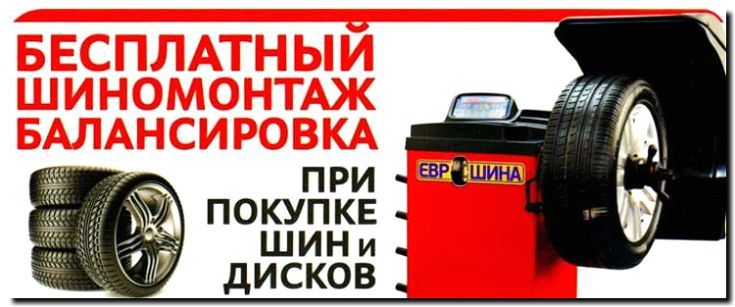 Реклама и продвижение шиномонтажных и балансировочных работ