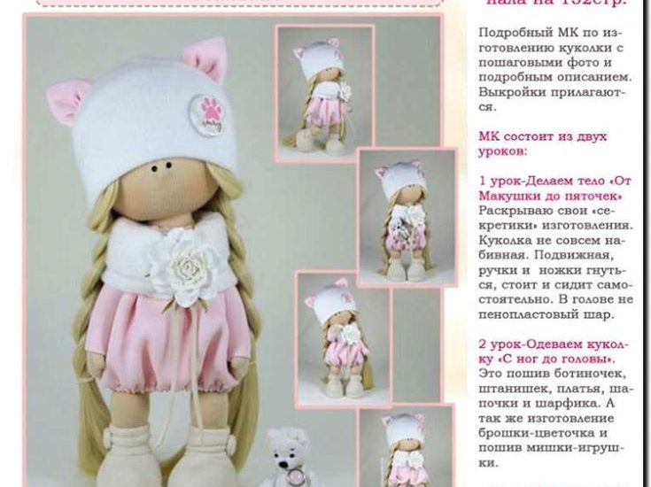 Реклама и продвижение шитья кукол и мягких игрушек