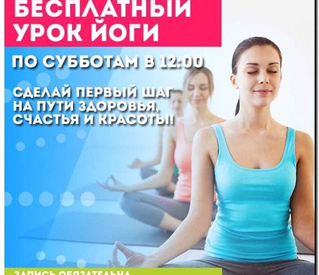 Реклама и продвижение школ йоги