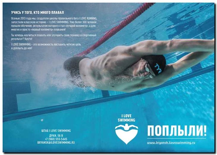 Реклама и продвижение школ плавания
