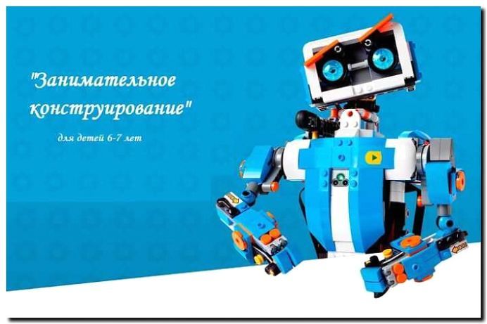 Реклама и продвижение школы робототехники