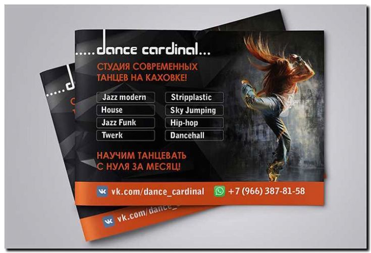 Реклама и продвижение школы танцев