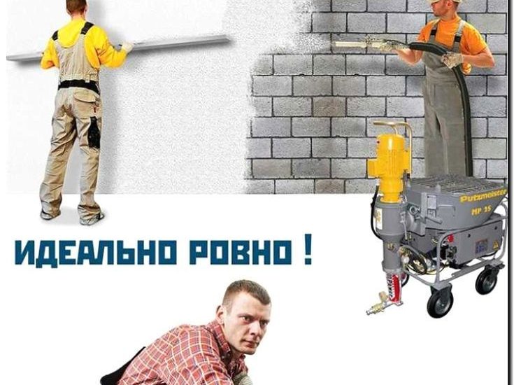 Реклама и продвижение штукатурных работ