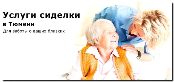 Реклама и продвижение сиделки для лежачих больных