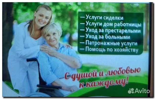 Реклама и продвижение сиделки для пожилых людей