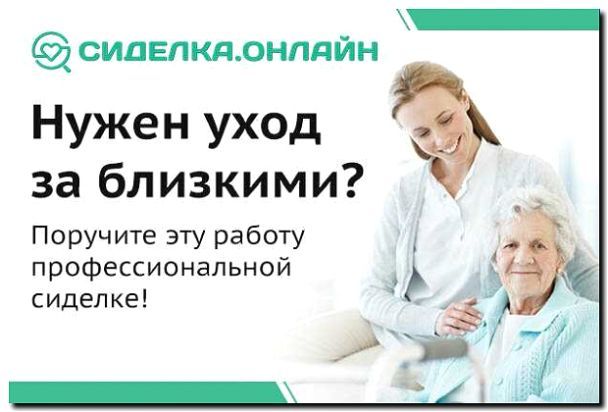 Реклама и продвижение сиделки с проживанием