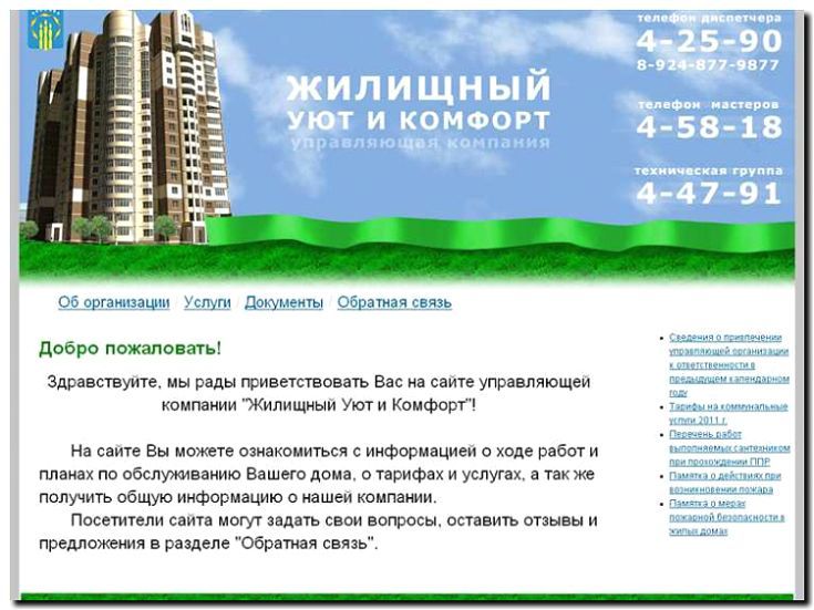 Реклама и продвижение систем для ЖКХ и управляющих компаний