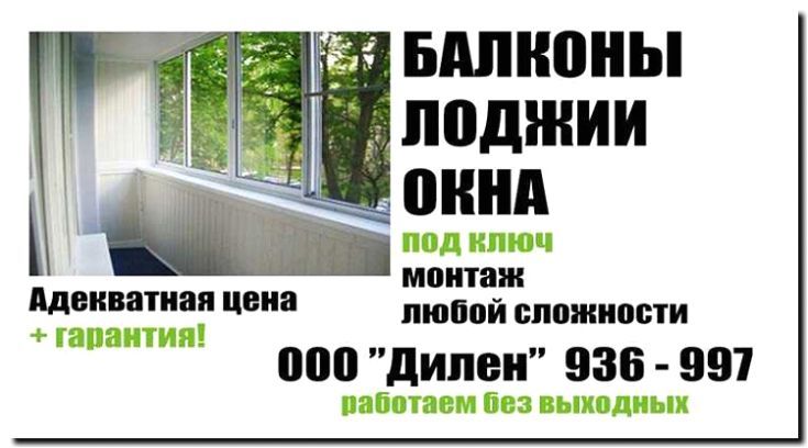 Реклама и продвижение сноса балконов и лоджий