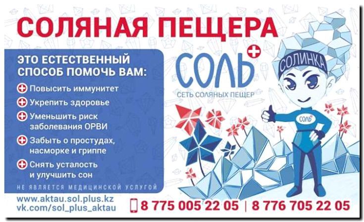 Реклама и продвижение соляной пещеры