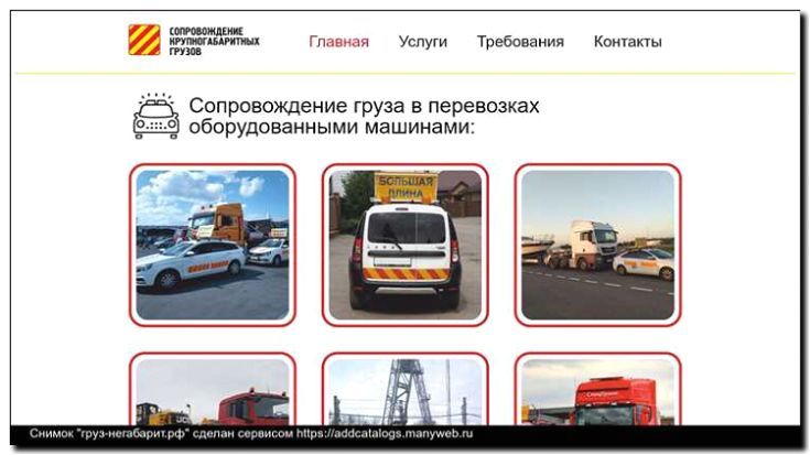 Реклама и продвижение сопровождения грузов