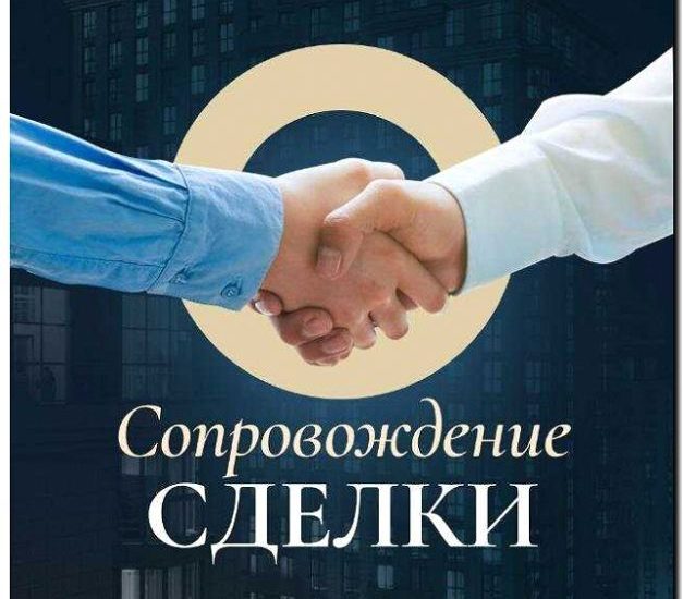 Реклама и продвижение сопровождения на сделке с застройщиком