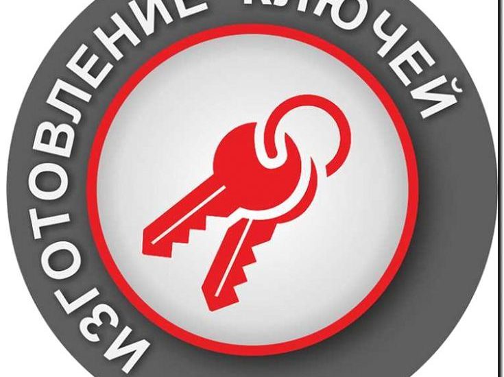 Реклама и продвижение сопровождения получения ключей