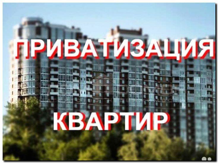 Реклама и продвижение сопровождения приватизации