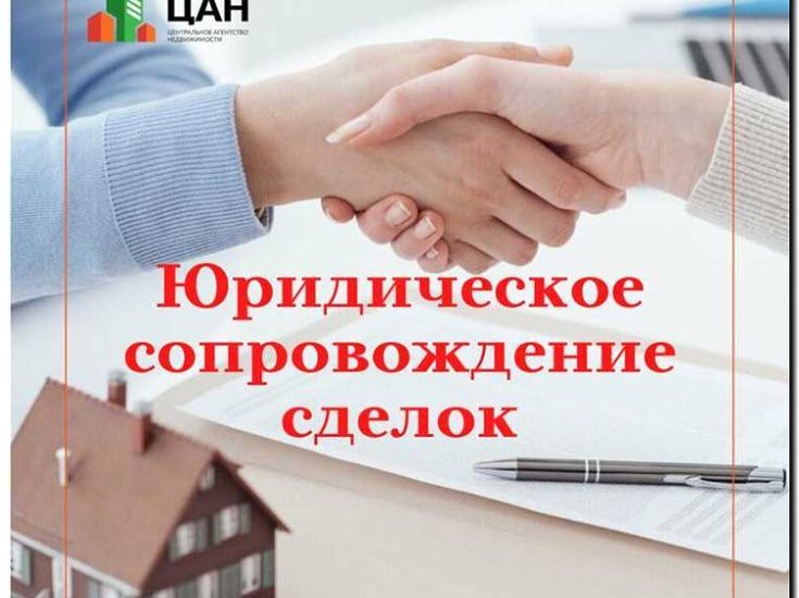 Реклама и продвижение сопровождения сделок