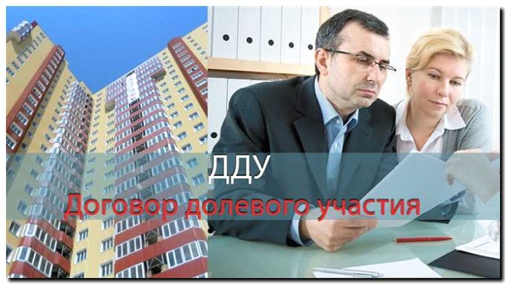 Реклама и продвижение сопровождения сделок по ДДУ