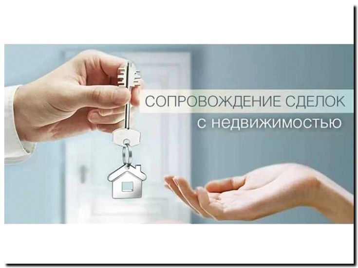Реклама и продвижение сопровождения сделок с застройщиками