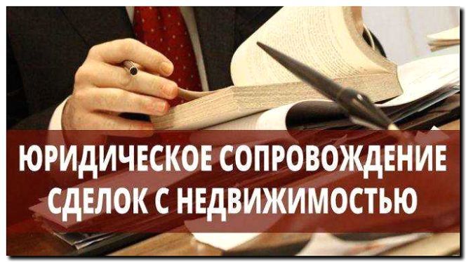 Реклама и продвижение сопровождения сделок с землей