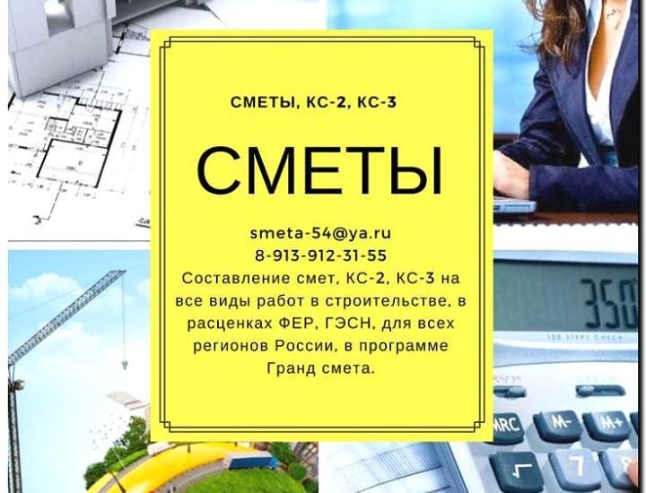 Реклама и продвижение составления смет и спецификаций