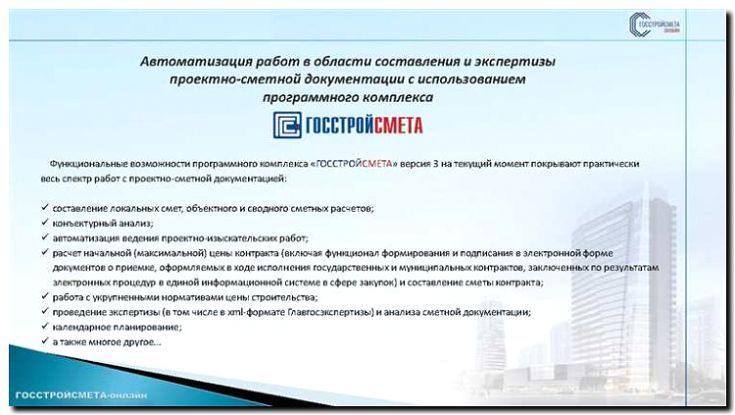 Реклама и продвижение составления сметной документации