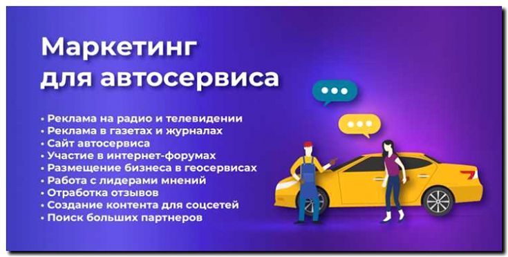 Реклама и продвижение создания дилерского центра