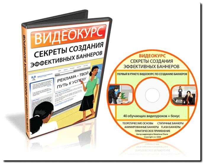 Реклама и продвижение создания и продажи видеоуроков и мастер-классов