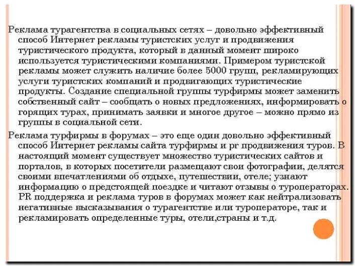 Реклама и продвижение создания и продвижения туристических сайтов