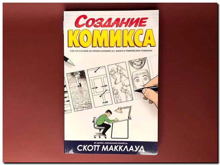 Реклама и продвижение создания комиксов и графических новелл