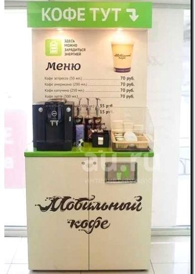 Реклама и продвижение создания мобильных торговых точек (кофе