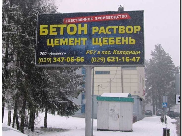 Реклама и продвижение создания ниш в бетоне