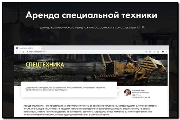 Реклама и продвижение создания парка спецтехники для аренды