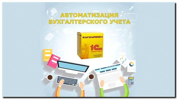 Реклама и продвижение создания ПО для бухгалтерии и учета