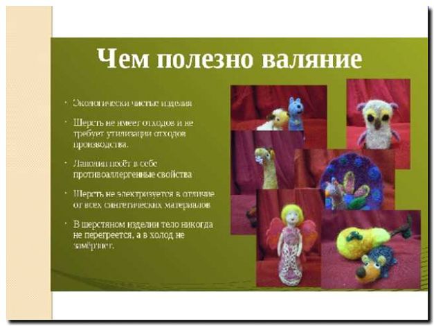 Реклама и продвижение создания предметов в технике валяния