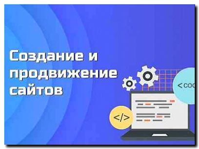 Реклама и продвижение создания сайта для посуточной аренды