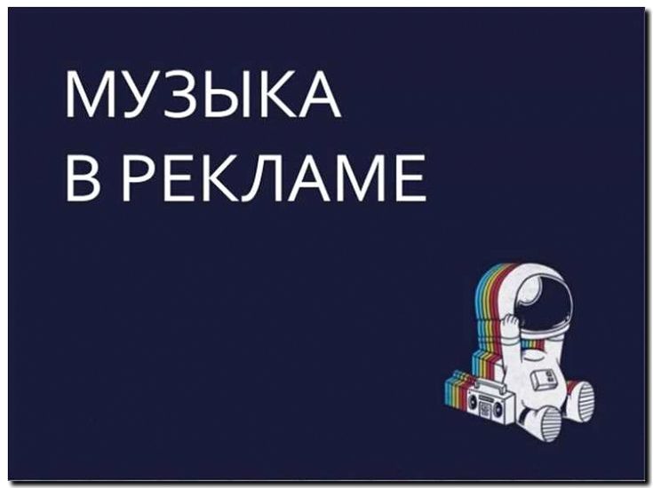 Реклама и продвижение создания саундтреков и музыкальной издательской компании