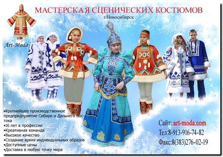 Реклама и продвижение создания сценических костюмов