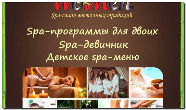 Реклама и продвижение СПА-процедур