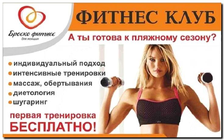 Реклама и продвижение специализированного фитнес-центра