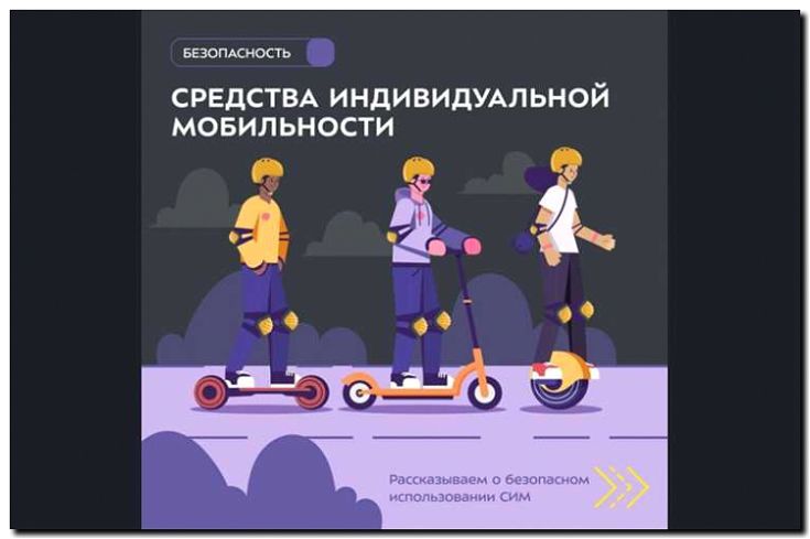 Реклама и продвижение специализированного магазина средств персональной мобильности