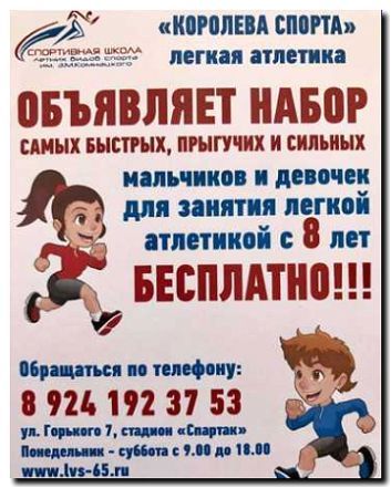 Реклама и продвижение спортивных секций для детей