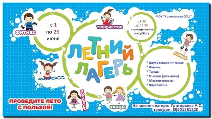 Реклама и продвижение спортивного лагеря