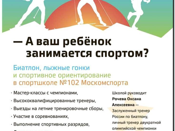 Реклама и продвижение спортивной школы или секции