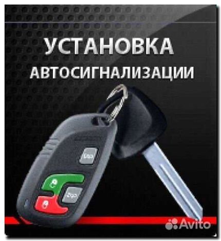 Реклама и продвижение СТО по установке сигнализаций