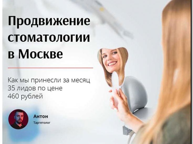 Реклама и продвижение стоматологических услуг