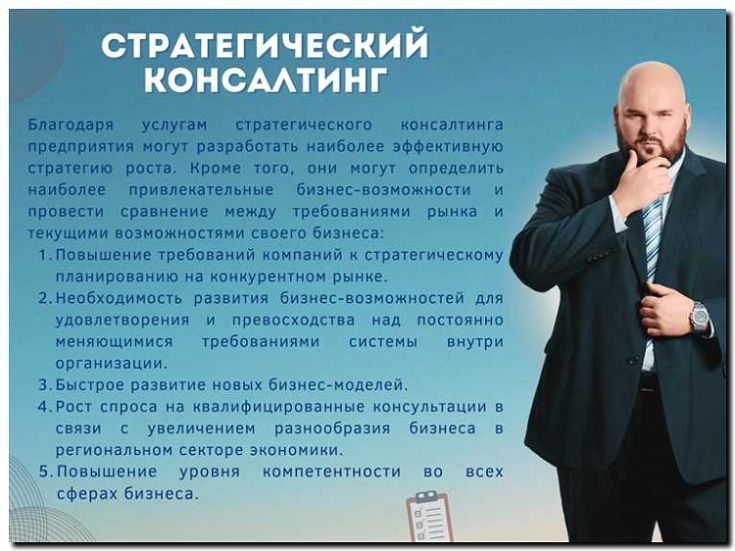 Реклама и продвижение стратегического консалтинга