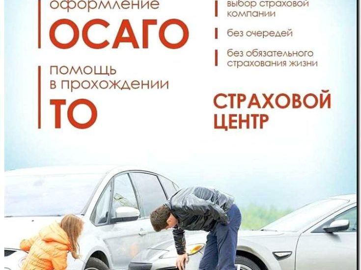 Реклама и продвижение страхования автомобилей