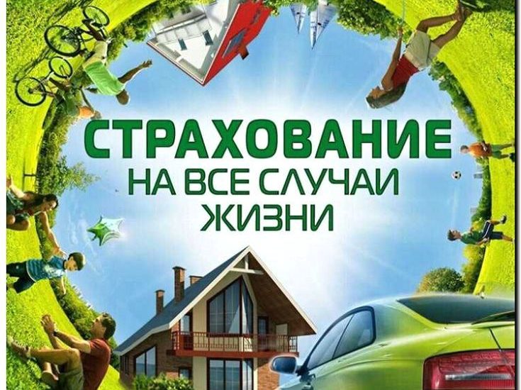 Реклама и продвижение страхования бизнеса